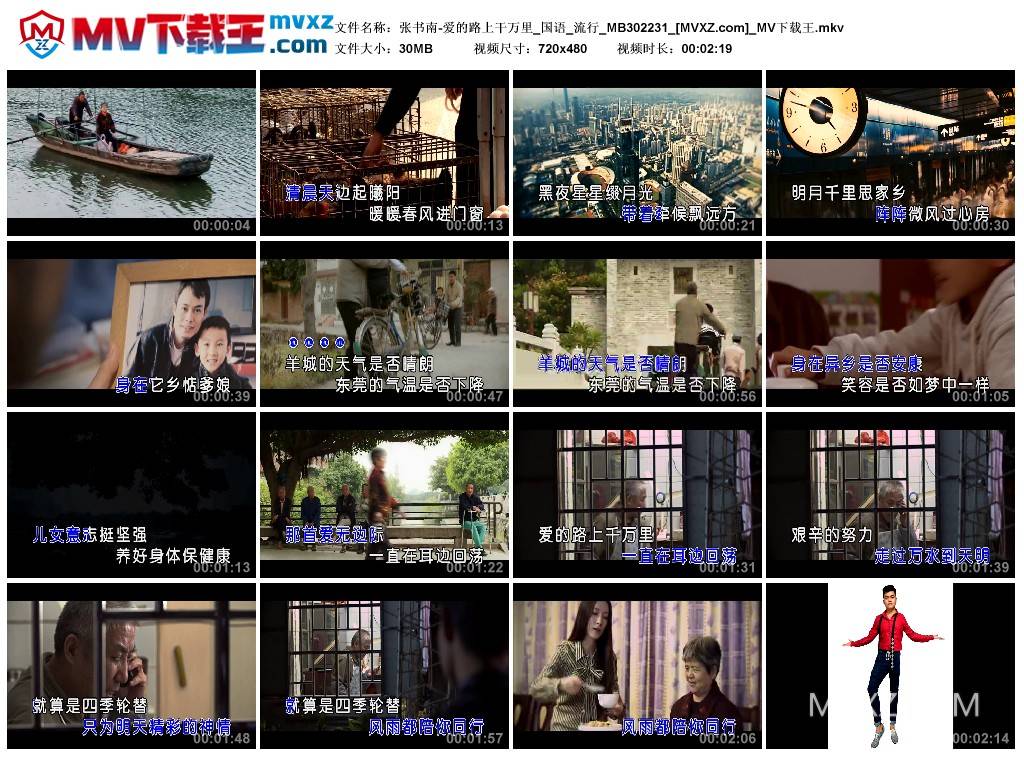 张书南-爱的路上干万里_国语_流行_MB302231